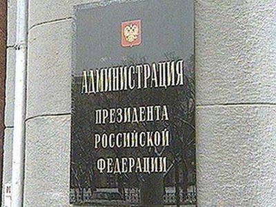 Админстрация президента Фото: newyork.ru Админстрация президента Фото: newyork.ru